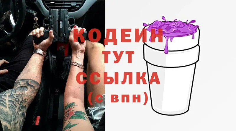 Кодеин Purple Drank  купить   Гвардейск 